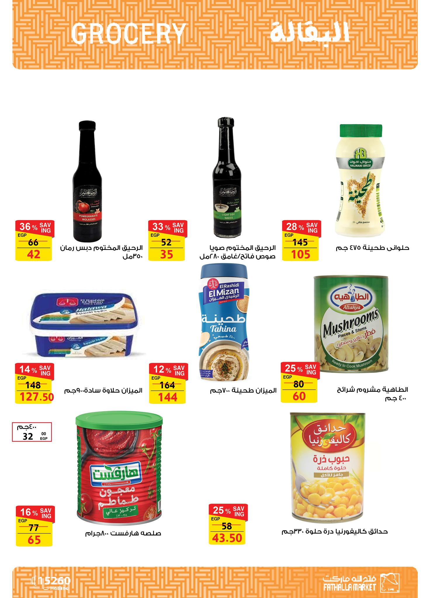 fathalla offers from 17mar to 21mar 2025 عروض فتح الله من 17 مارس حتى 21 مارس 2025 صفحة رقم 18